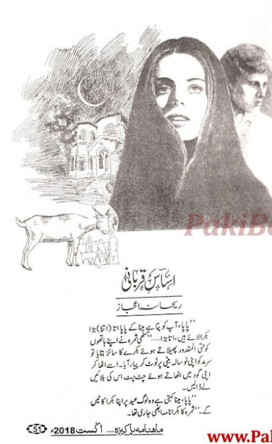 Free download Asas e qurbani novel by Rehana Ijaz pdf