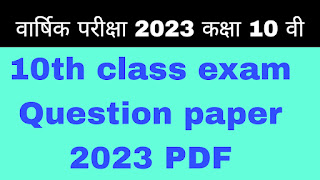 Varshik pariksha 2023 PDF Class 10th