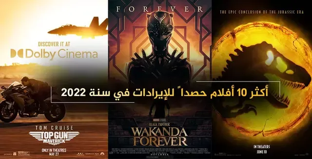 الأفلام-10-الأكثر-حصداً-للإيرادات-2022