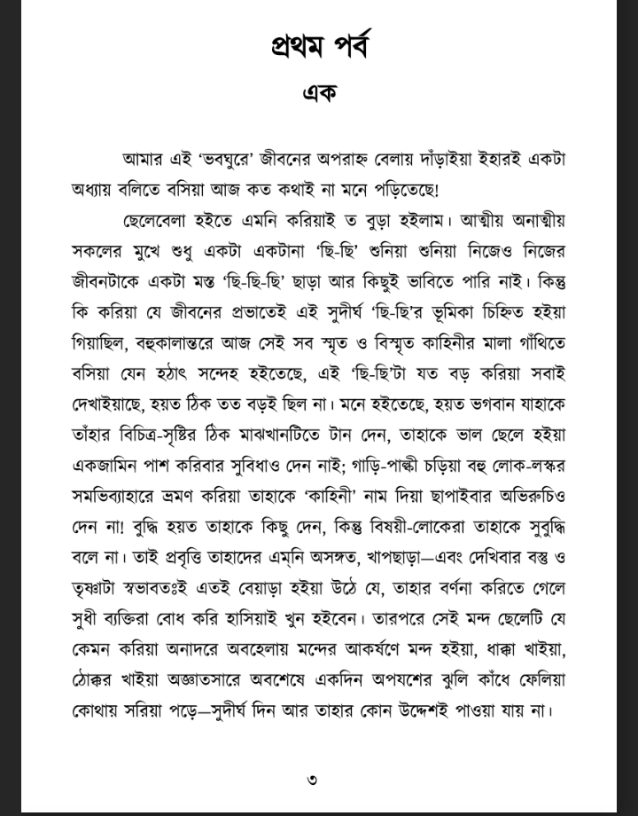 শ্রীকান্ত pdf, শ্রীকান্ত উপন্যাস pdf download, শ্রীকান্ত উপন্যাস পিডিএফ, শ্রীকান্ত পিডিএফ ডাউনলোড, শ্রীকান্ত pdf download,