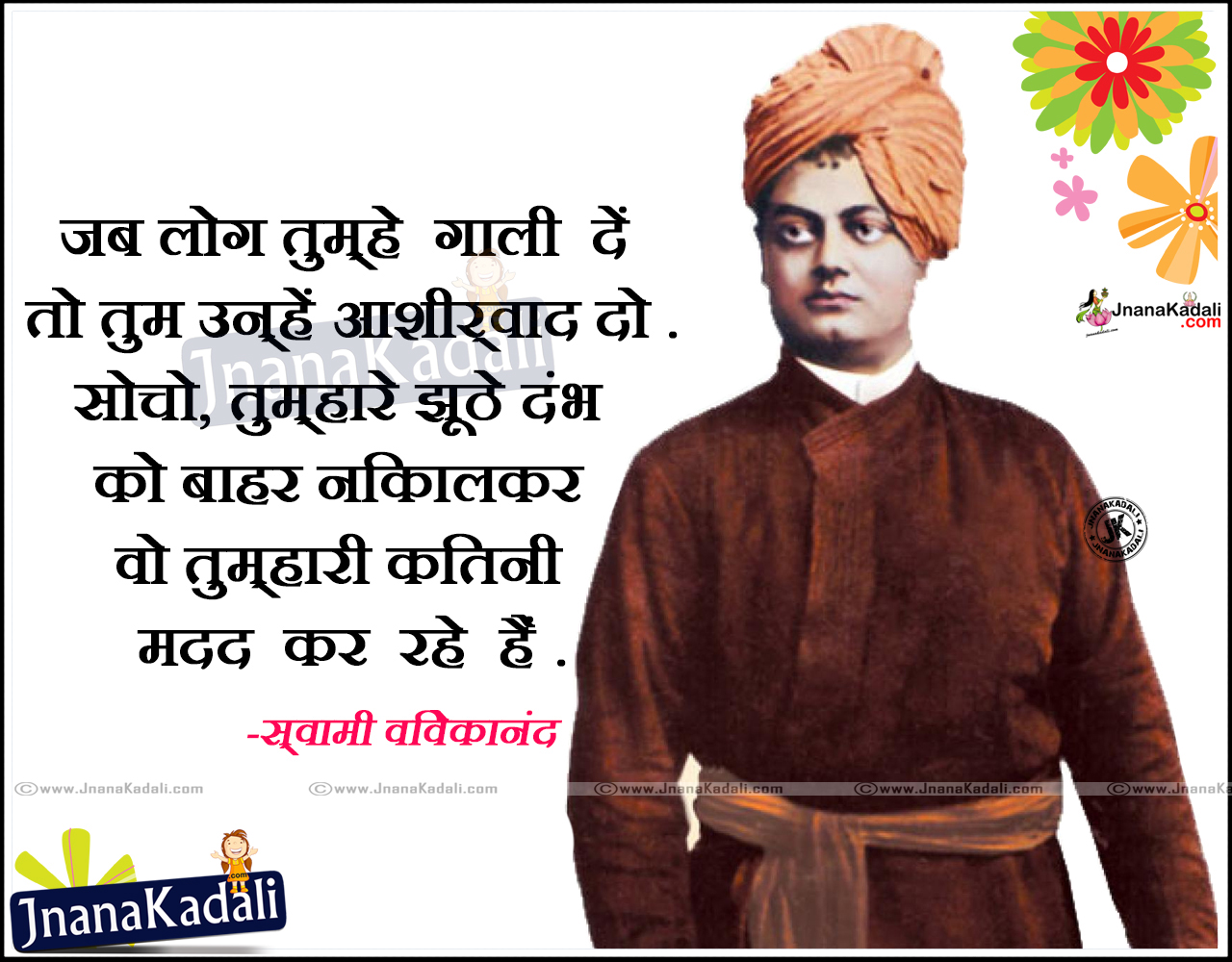 Swami Vivekananda Motivational Quotes In Hindi And English The Emoji