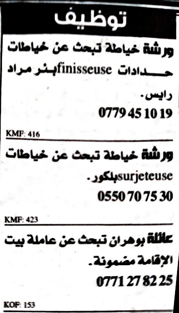 عروض عمل متنوعة افريل 2019