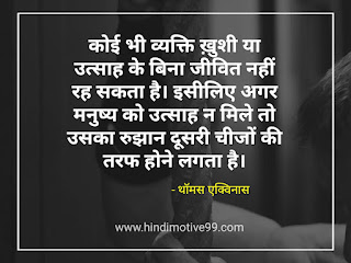 दार्शनिक थॉमस एक्विनास के अनमोल विचार | Thomas Aquinas Quotes In Hindi