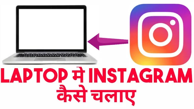 Computer Par Instagram ID Kaise Banayein