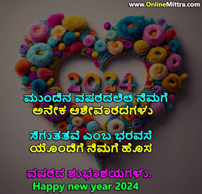 New Year Wishes in Kannada