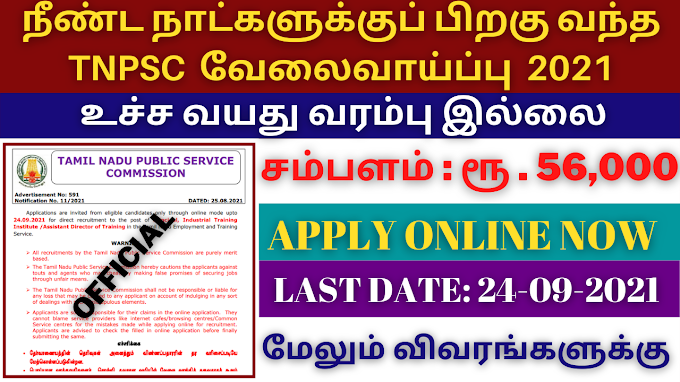 TNPSC ITI Prinicipal Recruitment 2021 Assistant Director of Training, ITI Principal Post @ www.tnpsc.gov.in