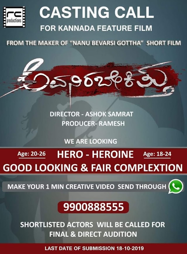 CASTING CALL FOR A KANNADA FEATURE FILM