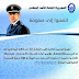 تحميل استمارة المعلومات للمشاركة في مسابقة توظيف الشرطة 2014