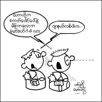 myanmar cartoons