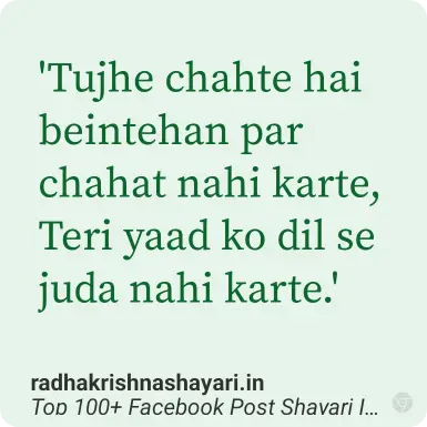 Facebook Post Shayari Hindi