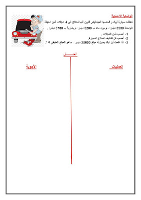 نماذج مقترحة لاختبارات  الفصل الأول في جميع المواد  مع الحل للسنة الرابعة ابتدائي 2022