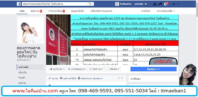 เรียน รู้ ธุรกิจ ออนไลน์,คอร์ส ขาย ของ ออนไลน์,สอนการตลาดออนไลน์,ขายของออนไลน,ร้านค้าออนไลน์,ไอทีแม่บ้าน,ครูเจ, เฟสบุค