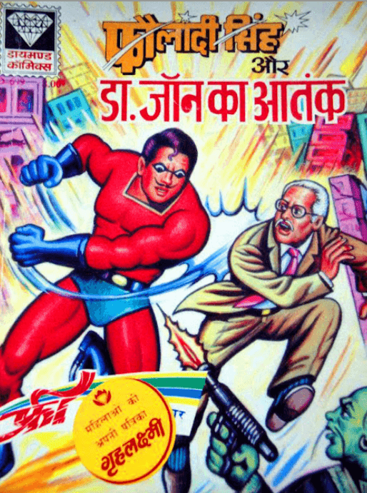 फौलादी सिंह और डॉ जॉन का आतंक पीडीऍफ़ पुस्तक | Fauladi Singh Aur Dr John Ka Aatank PDF Book In Hindi Free Download 