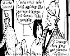 Rani Comics Issue No 14 Dated 15th Jan 1985 Visithira Vimanam Page 16 Panel 1