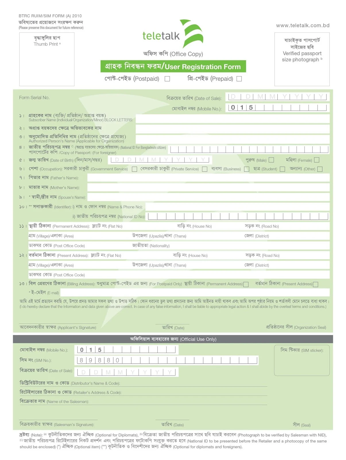 Agami SIM Registration Form