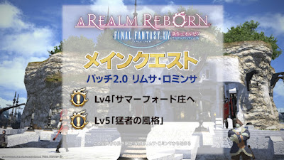 FF14「サマーフォード庄へ～猛者の風格」メインクエストの攻略と解説