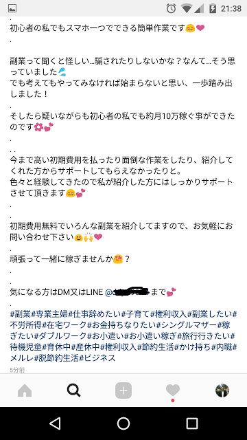 Instagram（インスタグラム）からLINEへの誘導、DM、副業ビジネスの誘いについて