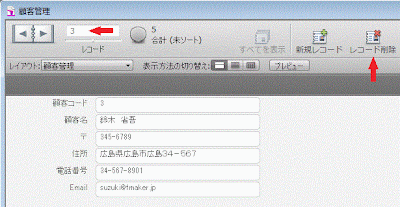 レコード削除をクリック