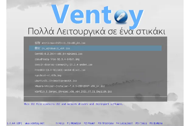 Ventoy - Πολλά λειτουργικά σε ένα στικάκι