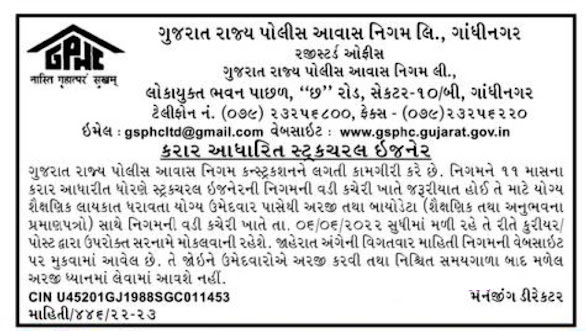 Gujarat State Police Housing Corporation Ltd. | GPHC Recruitment 2022 for Structural Engineer Posts