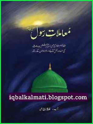 Seerat Urdu books