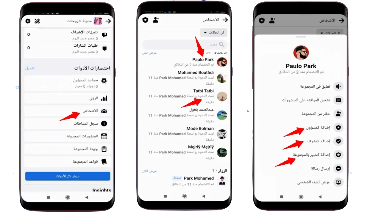 كيف اضافه ادمن او مسؤول الى مجموعات الفيس بوك على الهاتف