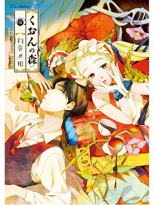 [Manga] くおんの森 第01-03巻 [Kuon no Mori Vol 01-03]