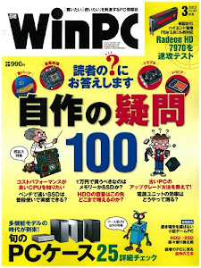 日経 WinPC (ウィンピーシー) 2012年 03月号 [雑誌]