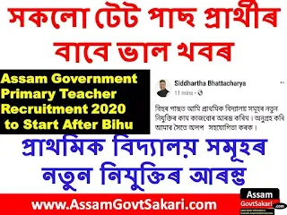 Assam Govt Primary Teacher Recruitment 2020