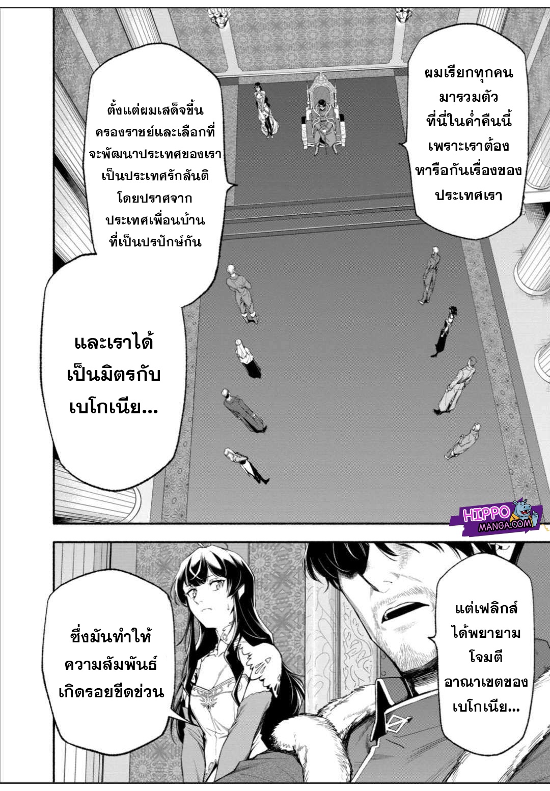 Shi ni Modori, Subete o Sukuu Tame ni Saikyou เอริคเกิดใหม่ ตอนที่ 46