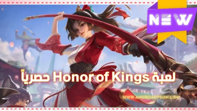 غلاف لعبة Honor of Kings