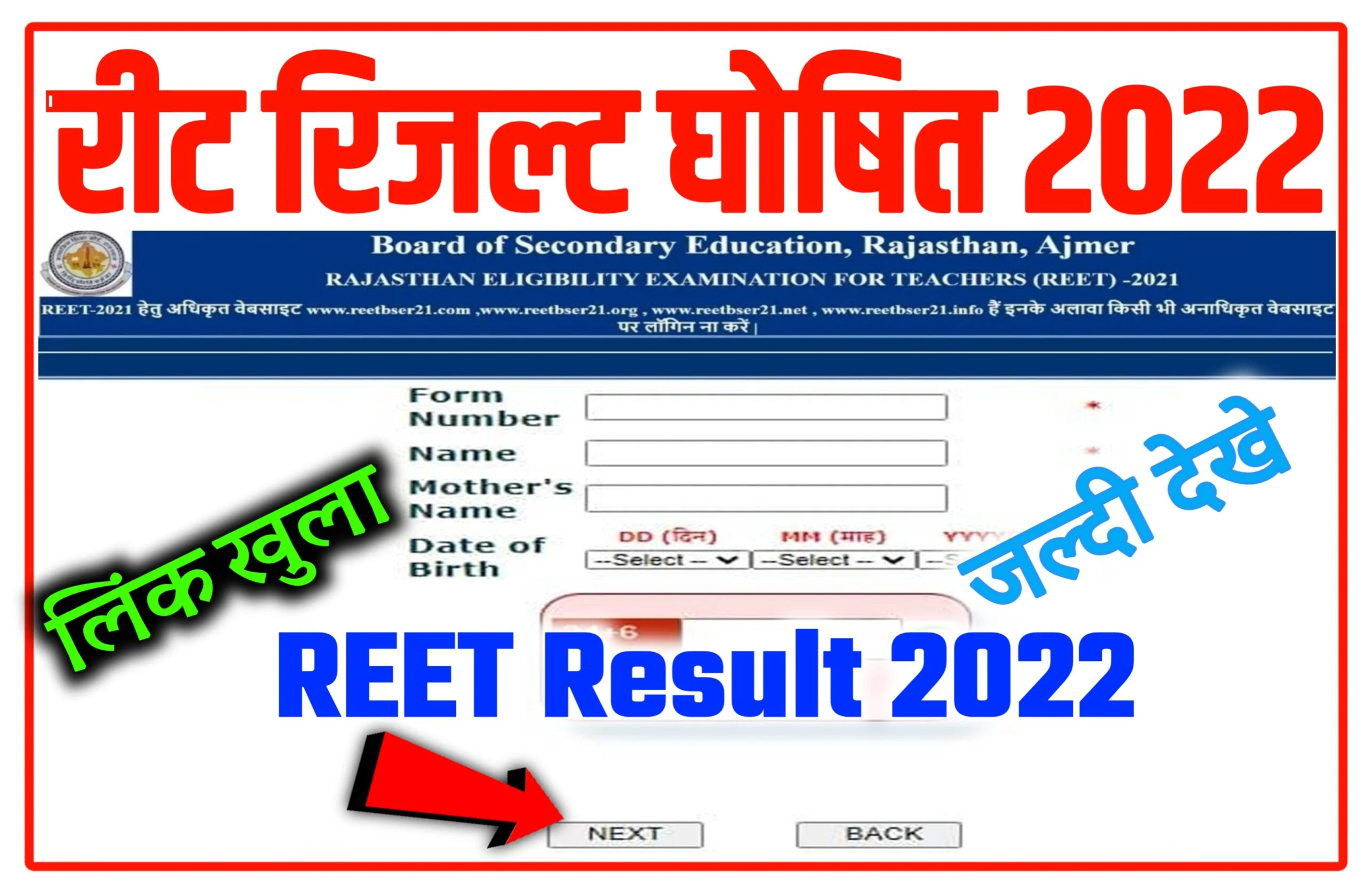 REET Result 2022