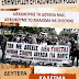 Αφισα για τους δικαστικους αγωνες των συμβασιουχων Καθαριοτητας