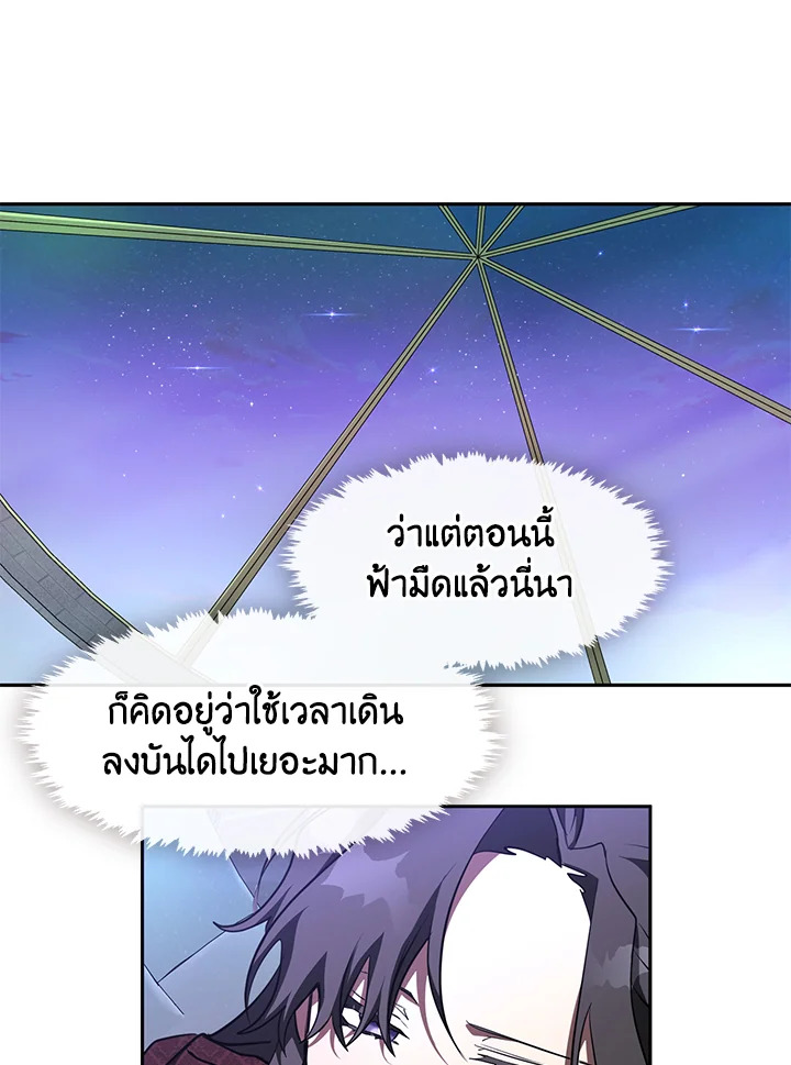 I Failed To Throw The Villain Away ตอนที่ 18