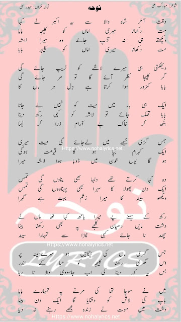 Kaleja Baba | Haider Ali Shirazi New Noha 2024