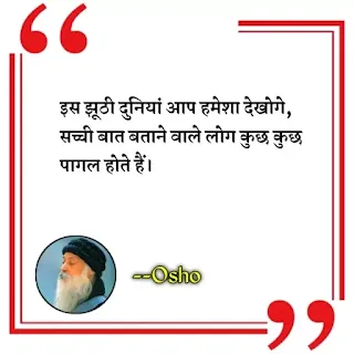 Best Osho Quotes in hindi, Osho quotes images