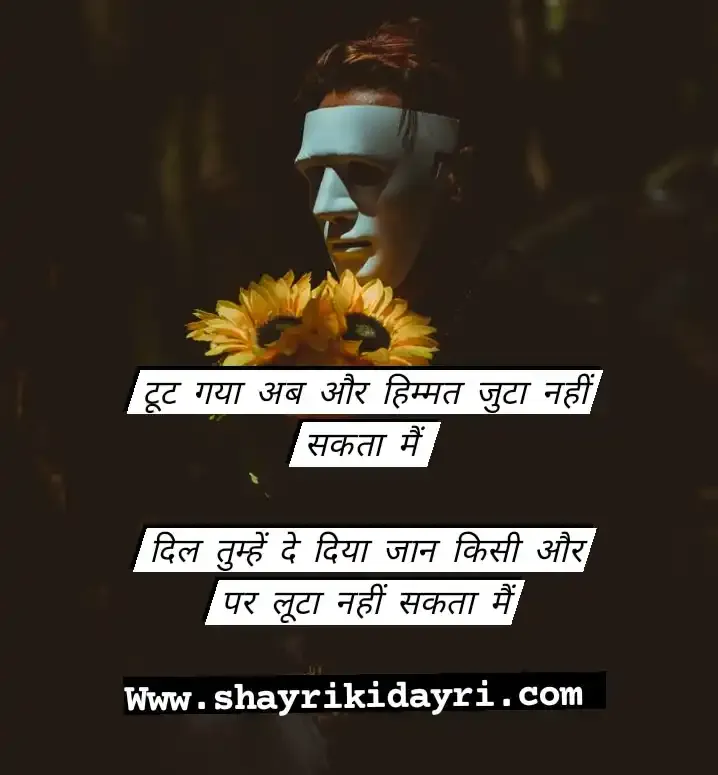 Sad Shayri Ki Dayri Hindi Mein