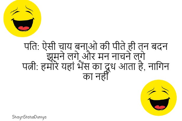 Funny Viral  Husband -Wife Joke Hindi|पति-पत्नी chutkule हिंदी में 