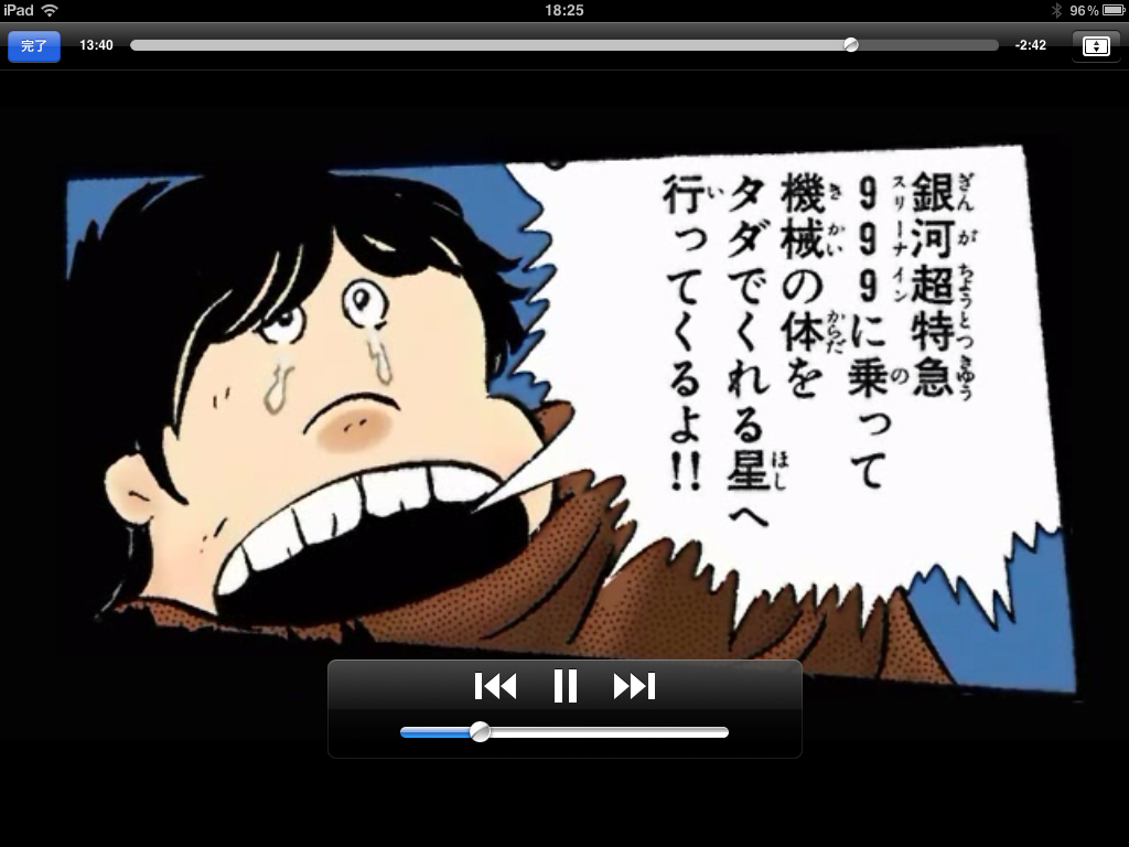 まんが動画アプリ 銀河鉄道999 がアップデート 収録時間増量 Universal対応 Blog Nobon