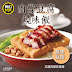 美心MX:【肉燥豆腐燒味飯系列】🍚 
