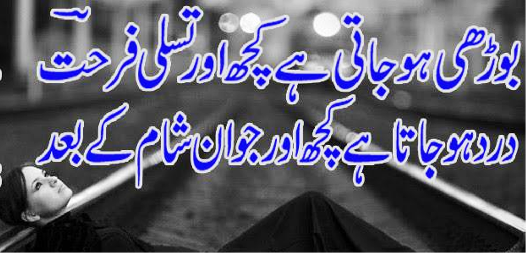 Best Shayari Best Sad Urdu Poetry Shayari Ghazals  Romantic Poetry English SMS Love Poetry SMS In Urdu Pic Wallpapers