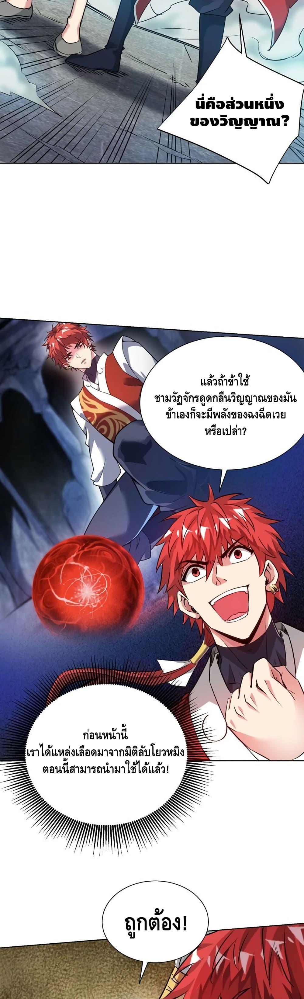 Eternal First Son-in-law ตอนที่ 267