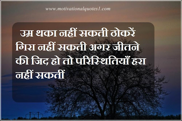 Motivational Quotes In Hindi Images