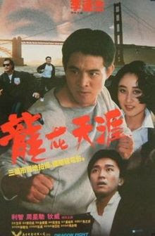 Sinopsis Film Dragon Fight 1989