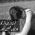 Sad Urdu Gham Poetry Pics With SMS