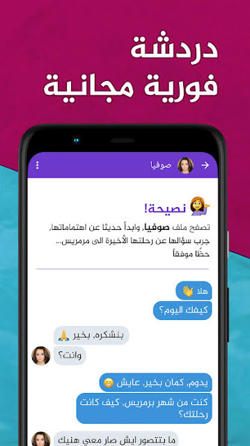 تطبيقات جديدة 2020 للتعارف والدردشة فديو كام