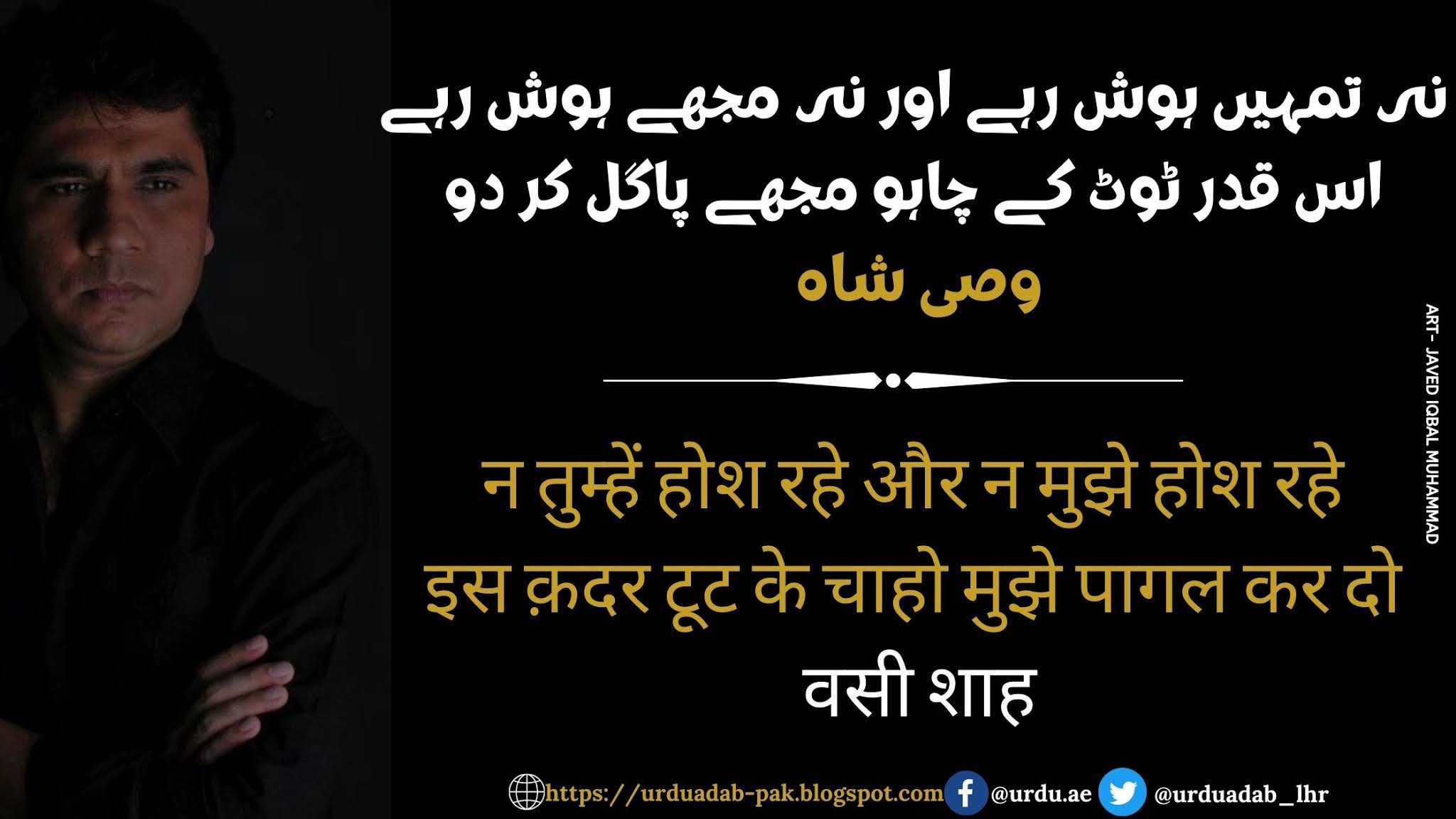 wasi-shah-poetry-in-urdu-wasi-shah-Shayari-in-hindi | collection-of-Wasi-Shah-Ghazals-wasi shah shero-shayari-Wasi-Shah-Shayari-available-Hindi-Hindi-poetry-Wasi-shah-Heart-Touching-Poetry |2 lines-urdu-poetry- wasi-shah