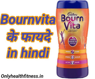 bournvita-ke-fayde-in-hindi