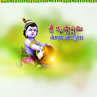 Sri Krishna Janmashtami Free Banners || Free Sri Krishna Photo Editing in Mobile || Free Photo Editor files