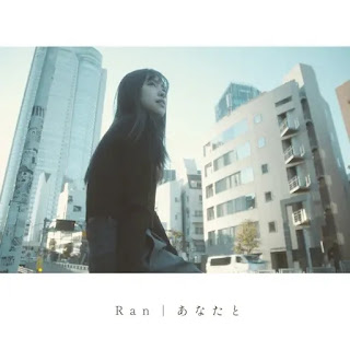 [Single] らん – あなたと / Ran – Anata to (2023.12.20/MP3/RAR)